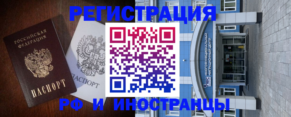 временная регистрация купить в Мичуринске